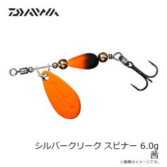 ダイワ　シルバークリーク スピナー 6.0g 茜