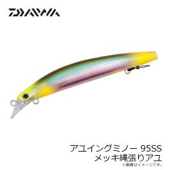 ダイワ　アユイングミノー 95SS メッキ縄張りアユ