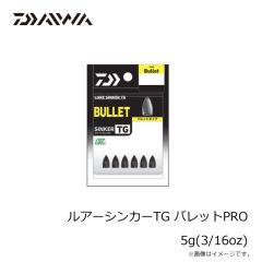 ダイワ　ルアーシンカーTG バレットPRO 5g(3/16oz)