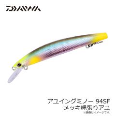ダイワ　アユイングミノー 95SS メッキギラギラアユ