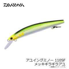 ダイワ　アユイングミノー 95SS メッキギラギラアユ