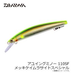 ダイワ　アユイングミノー 95SS メッキギラギラアユ