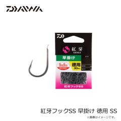 ダイワ　紅牙フックSS 早掛け SS