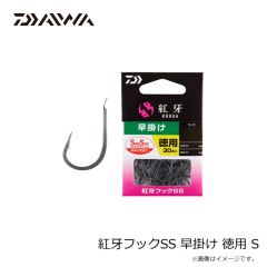 ダイワ　紅牙フックSS 早掛け SS