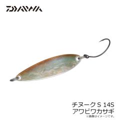 ダイワ　チヌークS 14S アワビワカサギ