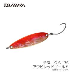 ダイワ　チヌークS 17S アワビレッドゴールド