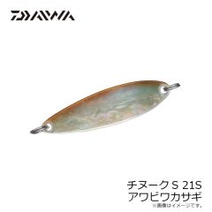 ダイワ　チヌークS 21S アワビワカサギ