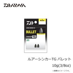 ダイワ　ルアーシンカーTG バレットPRO 5g(3/16oz)