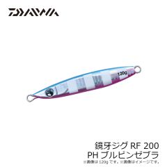 ダイワ　鏡牙ジグRF 200 PHブルピンゼブラ