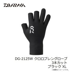 ダイワ DG-2125W クロロプレングローブ 3本カット ブラック XL