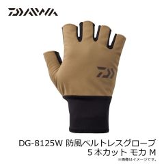 ダイワ　DG-8125W 防風ベルトレスグローブ 5本カット チャコール XL