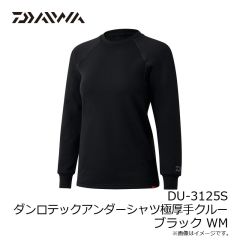 ダイワ　DU-3125S ダンロテックアンダーシャツ極厚手クルー ブラック WM