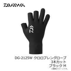 ダイワ DG-2125W クロロプレングローブ 3本カット ブラック M
