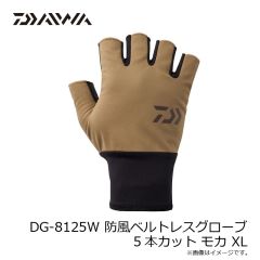 ダイワ　DG-8125W 防風ベルトレスグローブ 5本カット チャコール XL