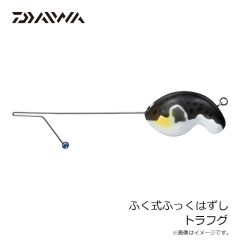 ダイワ　ふく式ふっくはずし トラフグ