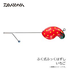 ダイワ　ふく式ふっくはずし イチゴ