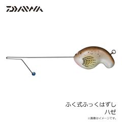 ダイワ　ふく式ふっくはずし ハゼ
