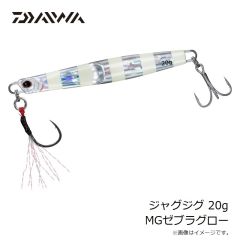 ダイワ　ジャグジグ 20g MGゼブラグロー