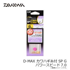 ダイワ　D-MAX カワハギ糸付 SP G パワースピード7.0