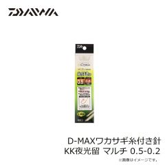 ダイワ　D-MAXワカサギ糸付き針 KK夜光留 マルチ 0.5-0.2