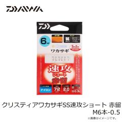 ダイワ　クリスティアワカサギSS速攻ショート 赤留 M5本-1.5