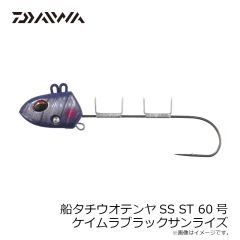 ダイワ　船タチウオテンヤSS ST 60号 ケイムラブラックサンライズ