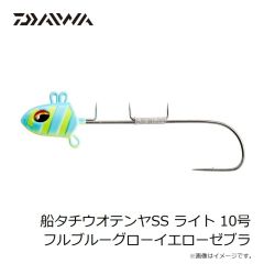 ダイワ　船タチウオテンヤSS ライト 10号 ホロケイムラマイワシ