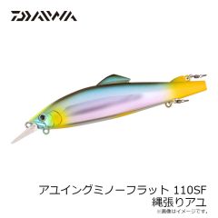 ダイワ　アユイングミノーフラット 110SF 縄張りアユ