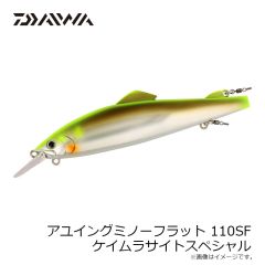 ダイワ　アユイングミノーフラット 110SF ケイムラサイトスペシャル