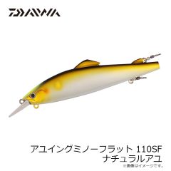 ダイワ　アユイングミノーフラット 110SF ナチュラルアユ