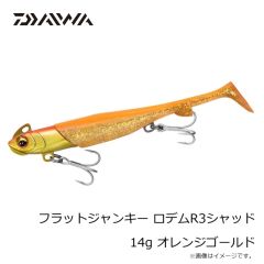 ダイワ　フラットジャンキー ロデムR3シャッド 14g オレンジゴールド