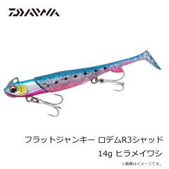 ダイワ　フラットジャンキー ロデムR3シャッド 14g ヒラメイワシ