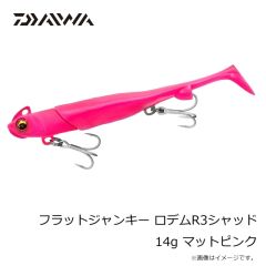 ダイワ　フラットジャンキー ロデムR3シャッド 14g マットピンク
