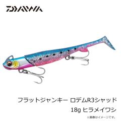 ダイワ　フラットジャンキー ロデムR3シャッド 18g ヒラメイワシ