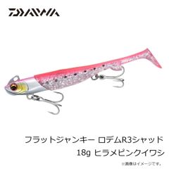 ダイワ　フラットジャンキー ロデムR3シャッド 18g ヒラメピンクイワシ