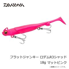 ダイワ　フラットジャンキー ロデムR3シャッド 18g マットピンク