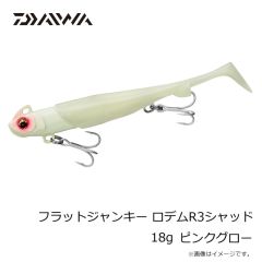 ダイワ　フラットジャンキー ロデムR3シャッド 18g ピンクグロー