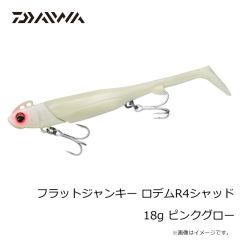 ダイワ　フラットジャンキー ロデムR4シャッド 18g ピンクグロー