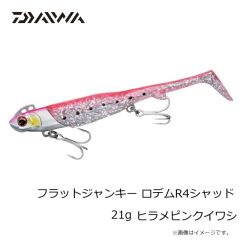 ダイワ　フラットジャンキー ロデムR4シャッド 21g ヒラメピンクイワシ