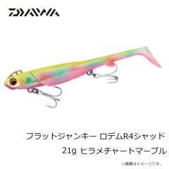 ダイワ　フラットジャンキー ロデムR4シャッド 21g ヒラメチャートマーブル