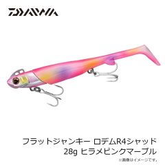 ダイワ　フラットジャンキー ロデムR4シャッド 28g ヒラメピンクマーブル