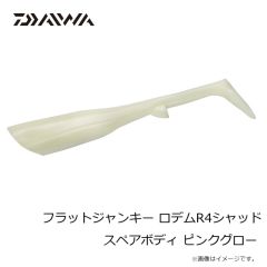 ダイワ　フラットジャンキー ロデムR4シャッド スペアボディ ヒラメイワシ
