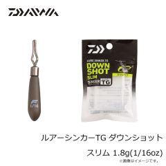 ダイワ　ルアーシンカーTG ダウンショット スリム 1.8g(1/16oz)
