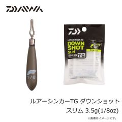 ダイワ　ルアーシンカーTG ダウンショット スリム 1.8g(1/16oz)
