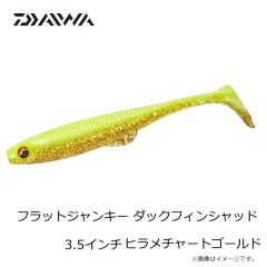 ダイワ　フラットジャンキー ダックフィンシャッド 3.5インチ ヒラメバーニング