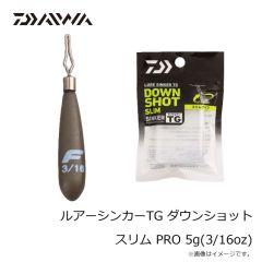 ダイワ　ルアーシンカーTG ダウンショット スリム 1.8g(1/16oz)