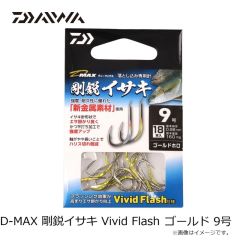 ダイワ　D-MAX 剛鋭イサキ Vivid Flash ゴールド 9号