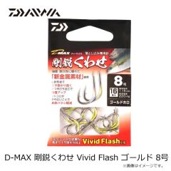 ダイワ　D-MAX 剛鋭くわせ Vivid Flash ゴールド 8号