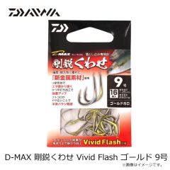 ダイワ　D-MAX 剛鋭くわせ Vivid Flash ゴールド 9号