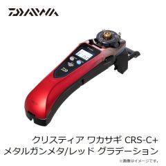 ダイワ　クリスティア ワカサギ CRS-C+ メタルガンメタ/レッド グラデーション